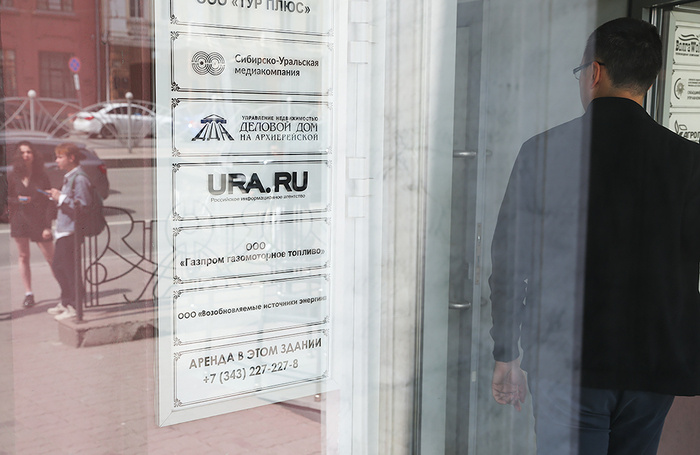   Офис информагентства Ura.ru в Екатеринбурге.Донат Сорокин/ТАСС