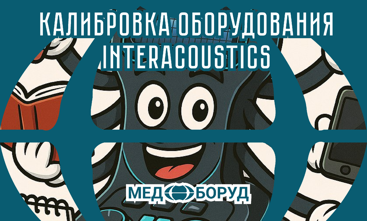 #Interacoustics #Поверка_Аудиометров #лор_оборудование #Ремонт_Оборудования #медицинскаятехника #Отоларингология #Сурдология #DiagnosticSuite #Noah #IEC #REM