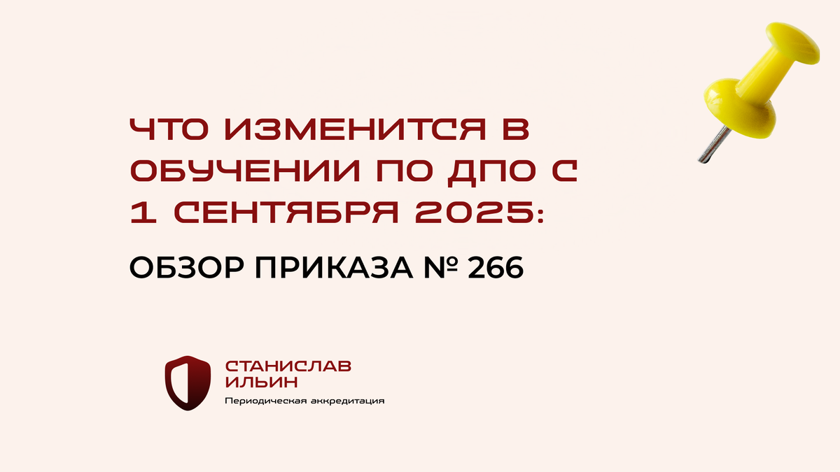 ⚠️ Материал актуален на момент публикации. Информация носит рекомендательный характер и предназначена для ознакомления. Для принятия официальных решений всегда ориентируйтесь на действующие приказы Минздрава РФ, а также внутренние нормативные документы вашего ведомства.
