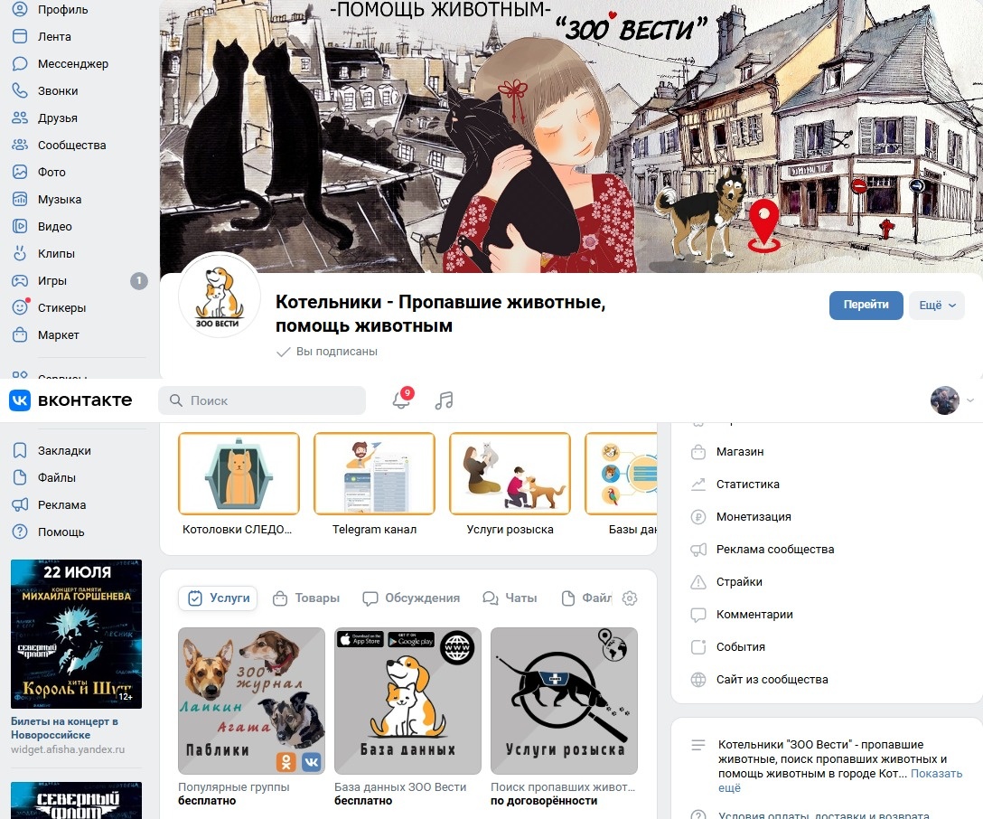 Котельники - Пропавшие животные, поможем найти пропавшего в городе Котельники