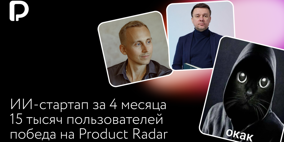 Как мы запустили ИИ-стартап за 3 недели и привлекли 2 000+ пользователей без вложений | Кейс Avato