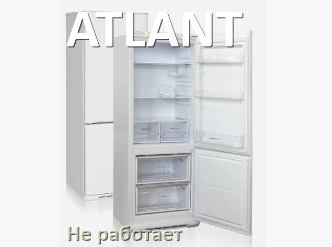 
Почему холодильник ATLANT не работает и не включается что делать