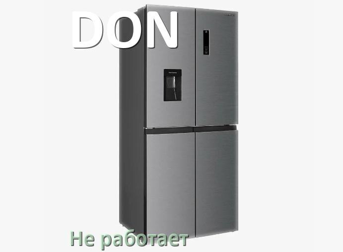 
Почему холодильник DON не работает и не включается что делать
