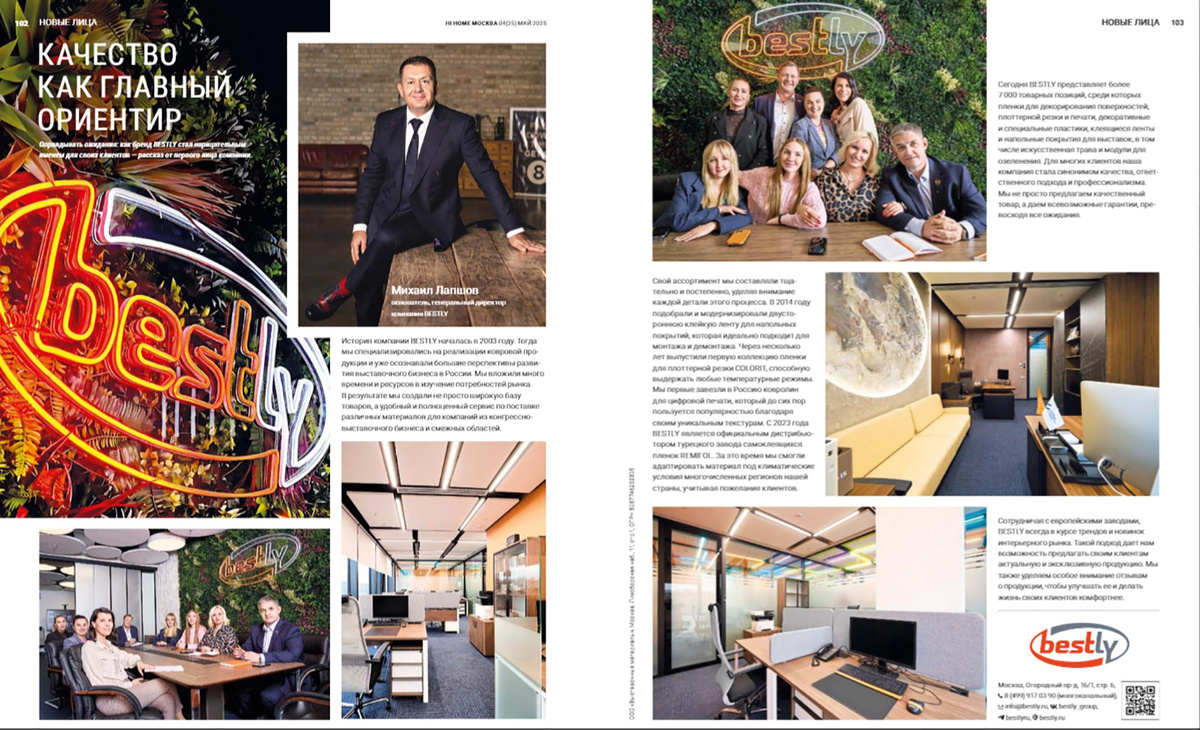 Проект офисного интерьера для компании BESTLY был опубликован в майском выпуске журнала "Hi Home" совместно с Заказчиками.