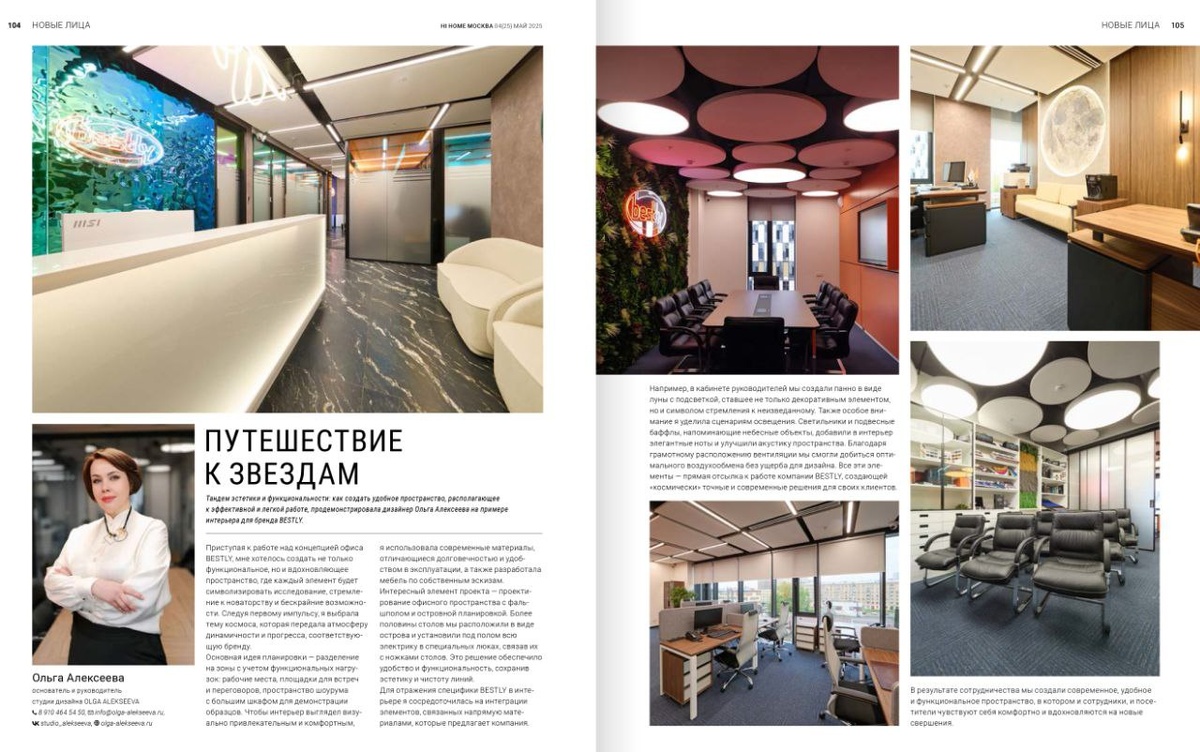 Проект офисного интерьера для компании BESTLY был опубликован в майском выпуске журнала "Hi Home" совместно с Заказчиками.