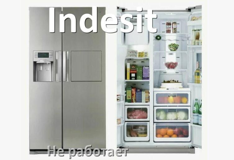 
Почему холодильник Indesit не работает и не включается что делать