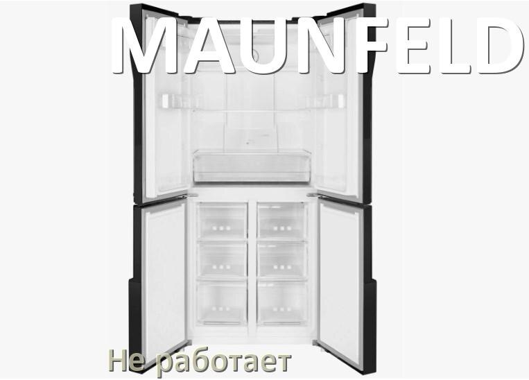
Почему холодильник MAUNFELD не работает и не включается что делать