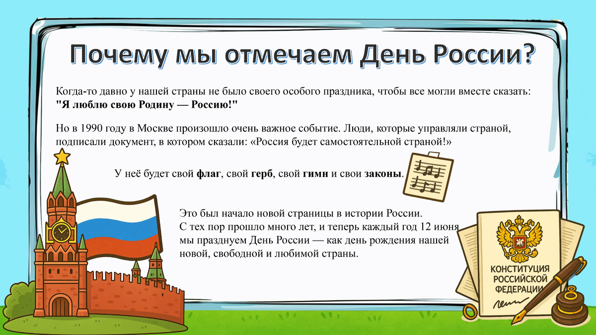 День России