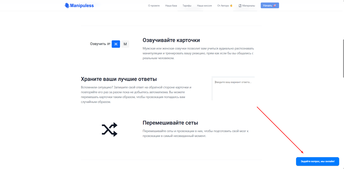 Кнопка раскрытия онлайн-чата на сайте