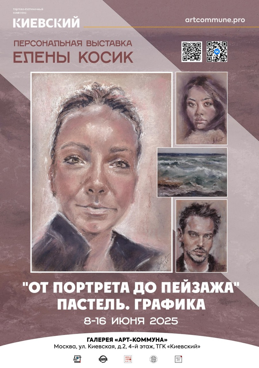 Афиша проекта: «ОТ ПОРТРЕТА ДО ПЕЙЗАЖА» персональная выставка Елены Косик