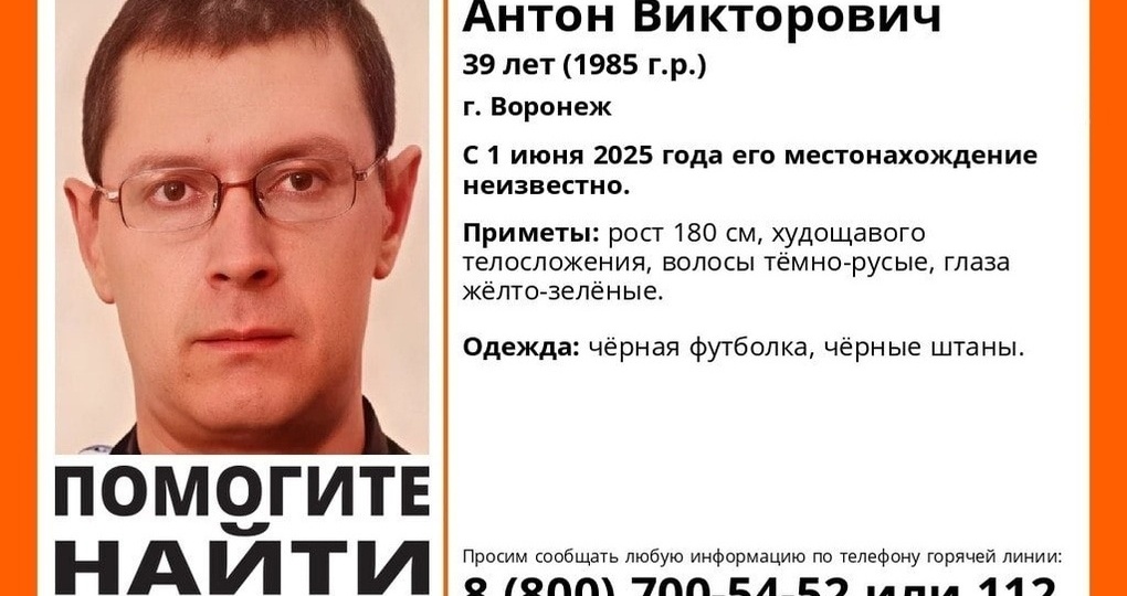 В Воронеже разыскивается пропавший без вести Антон Владимирович