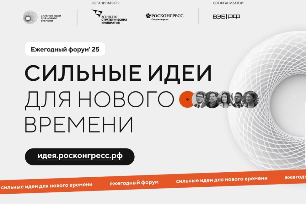    Нижегородская область вошла в число лидеров по количеству заявок на форум «Сильные идеи для нового времени» и на конкурс «Знай наших»