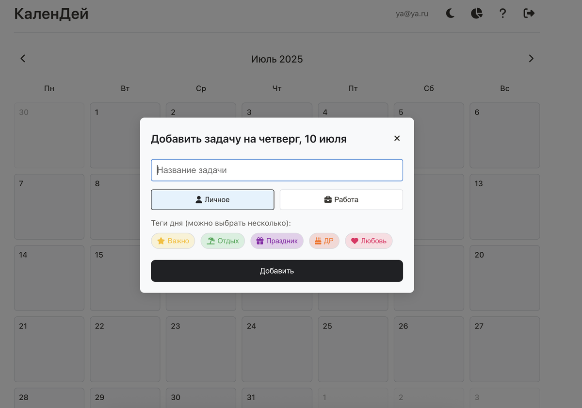 Интерефейс КаленДей