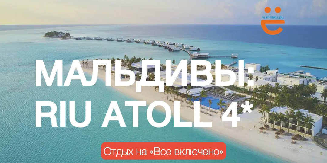 Топ-продаж на Мальдивах! Самый продаваемый отель