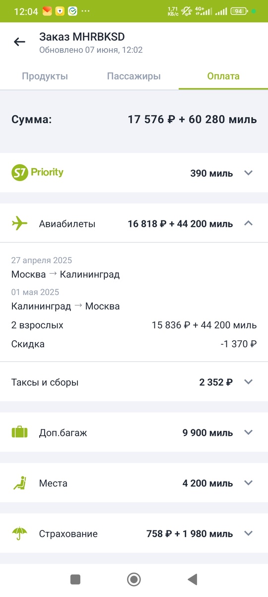 Оплата билетов в Калининград на двоих, туда и обратно.
