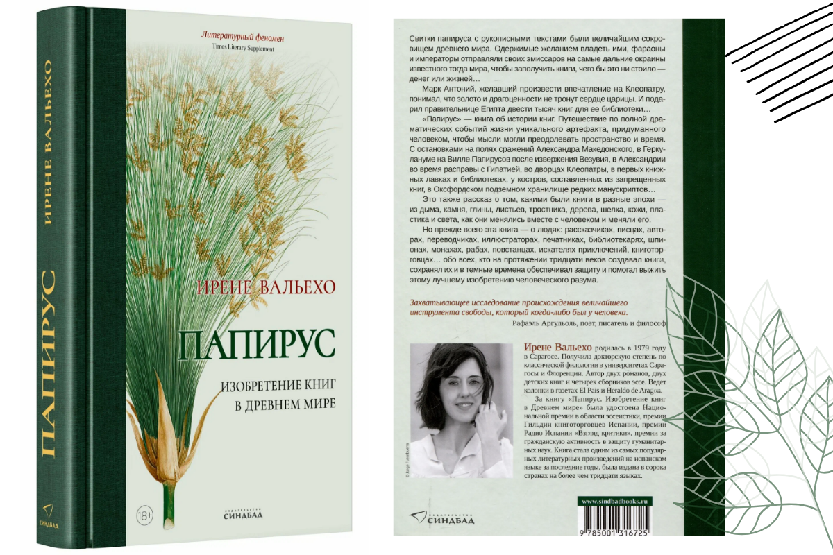 Фото обложки/©Синдбад. Дизайн/©ГАБЕ