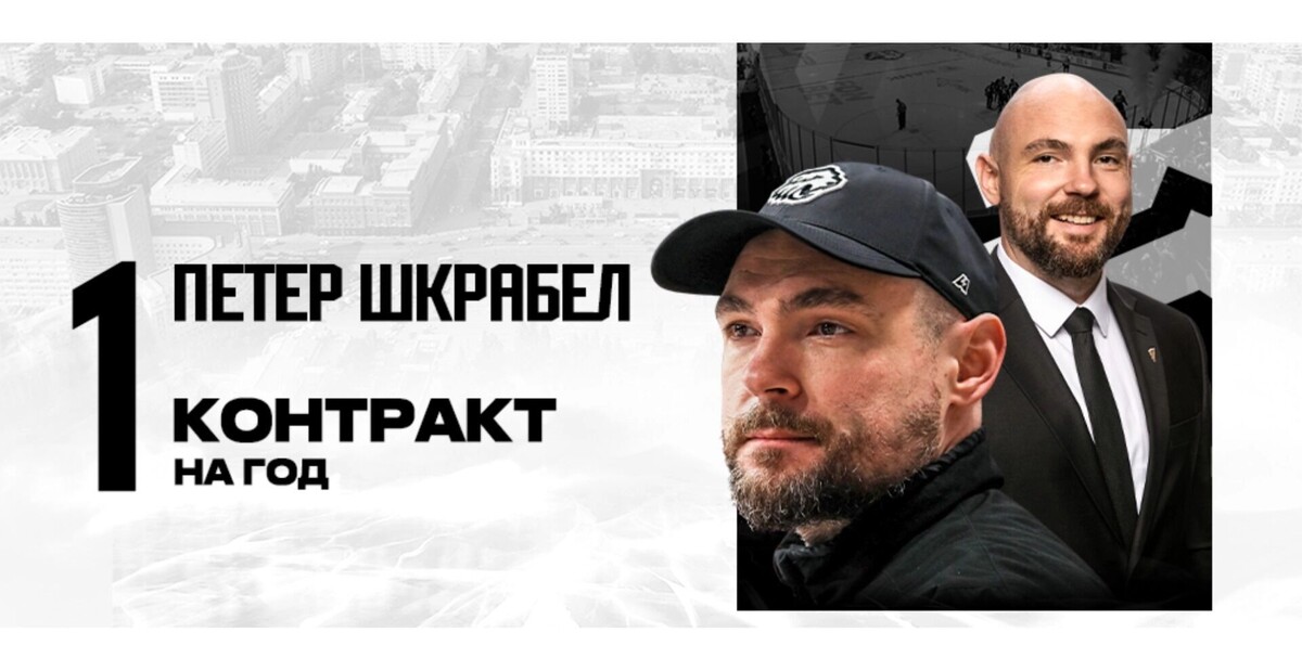     Источник: ХК «Трактор»