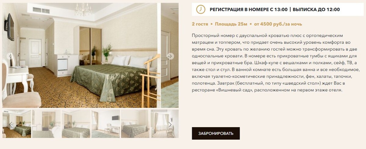 Пример описания номера отеля