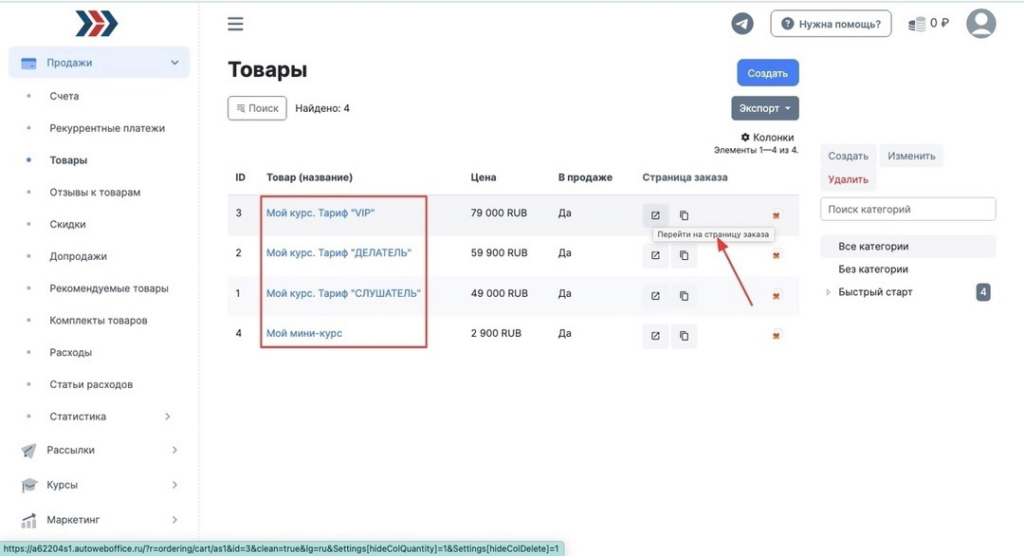 Готовые шаблоны: воронок, структуры курсов, ссылки на покупку 