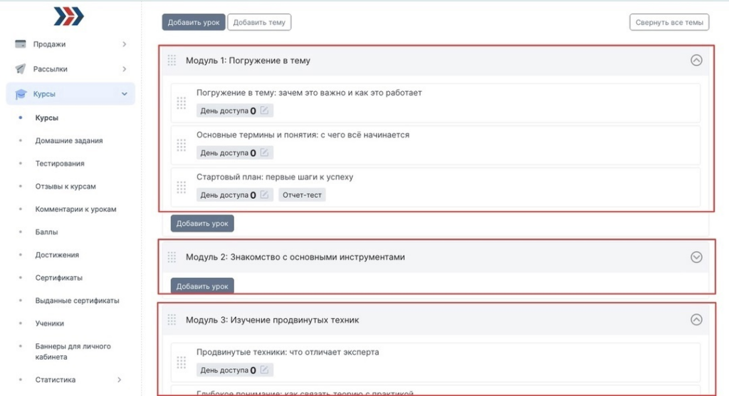 Готовые шаблоны: воронок, структура курсов, 