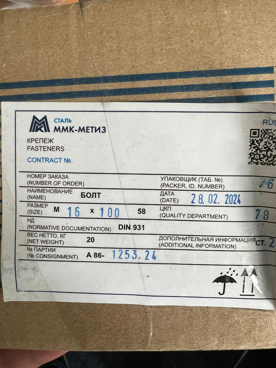 этикетка метизы ММК-МЕТИЗ