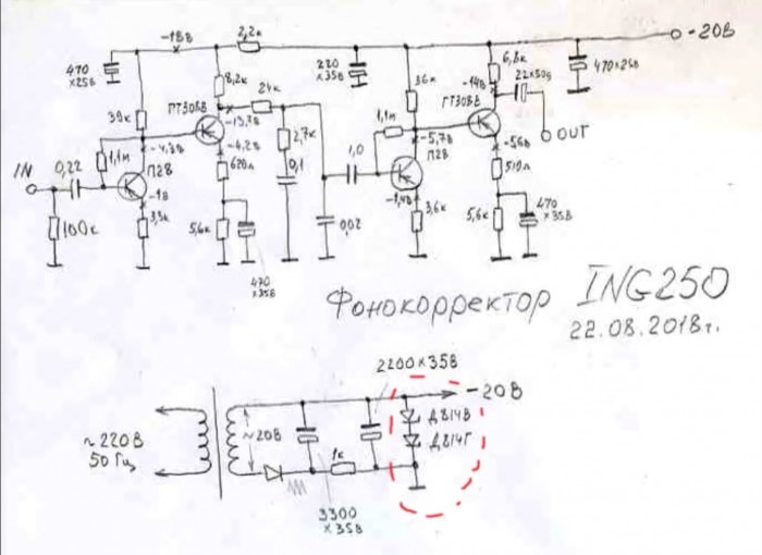 Фонокорректор ING 250