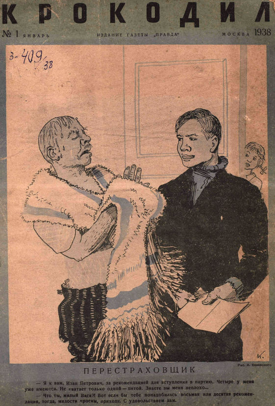 Перестраховщик