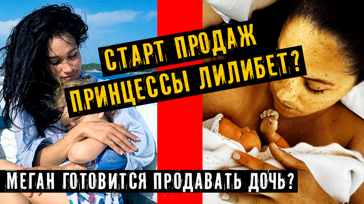 Меган Маркл начинает проект по монетизации дочери? Четыре года — самое время начинать совместный бизнес с принцессой Лилибет