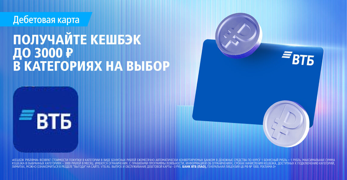 Как изменить категории кэшбэка в ВТБ