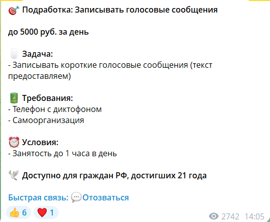 Актуальная работа на канале Вакансии на заметку Подработка