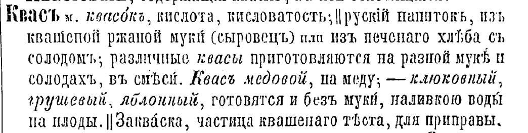 В.И. Даль "Словарь живого русского языка"