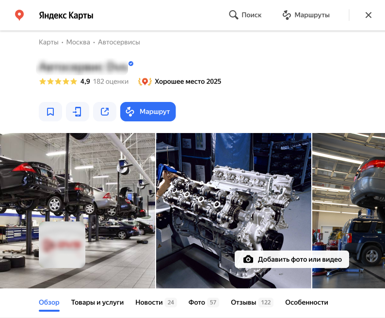Карточка компании после работ
