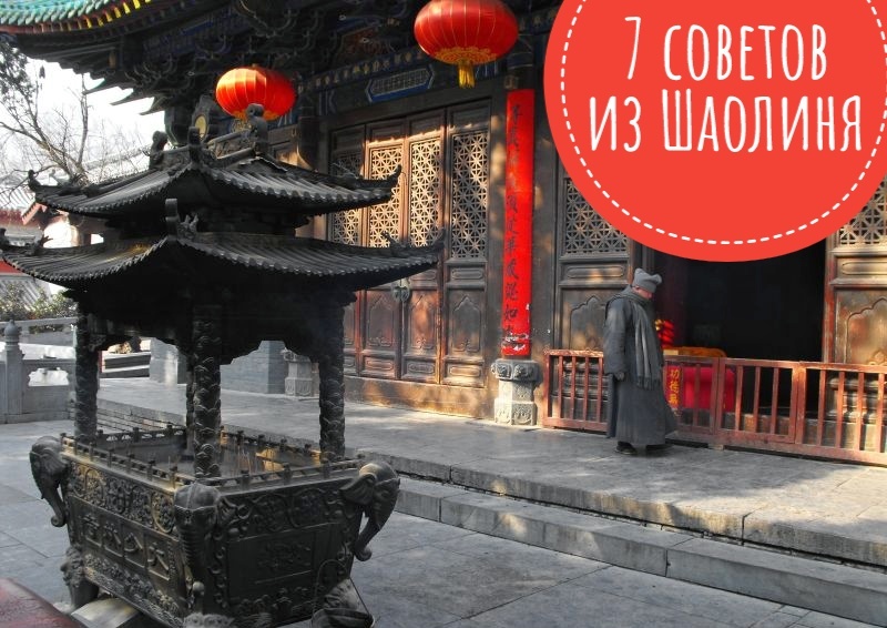 Правила шаолиньских монахов