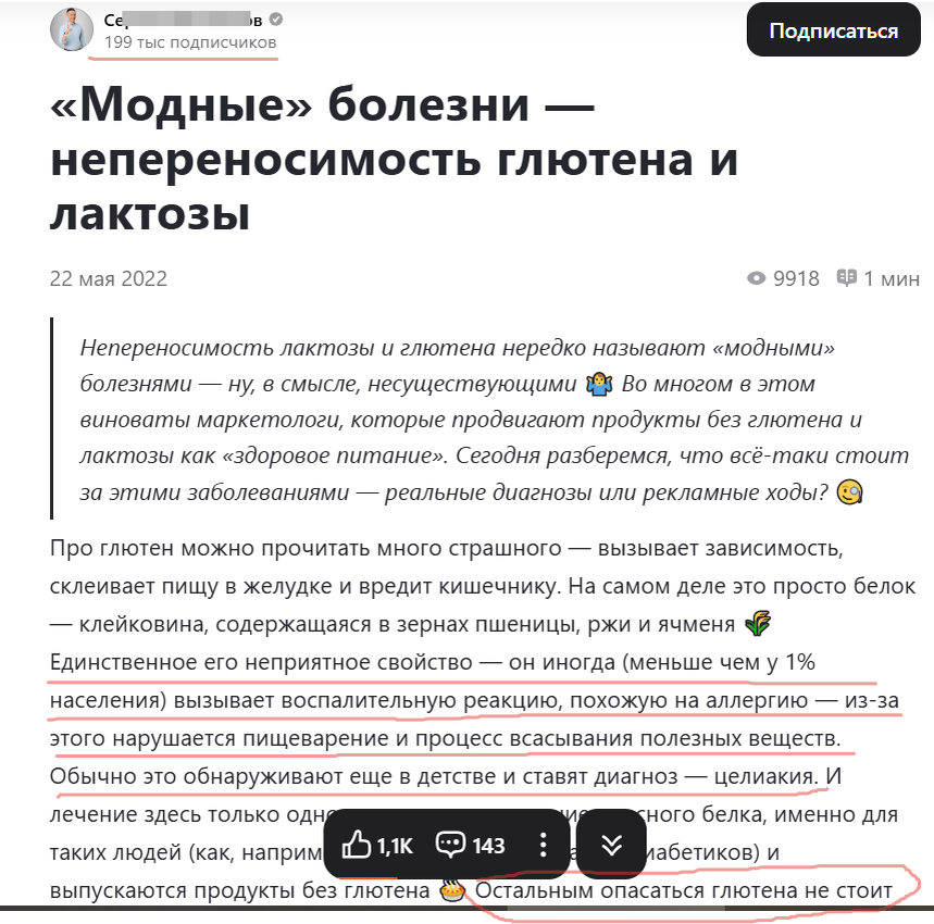 Скриншот из блога вышеупомянутого врача С.М.