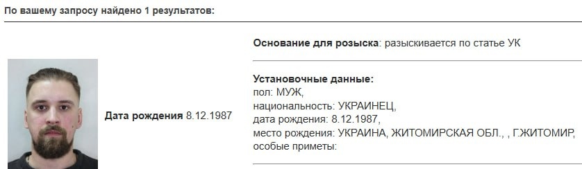 Скрин из базы розыска МВД России