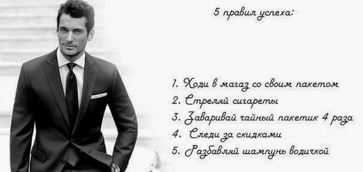 Немного юмора про "успешный успех". Взято с просторов интернета.