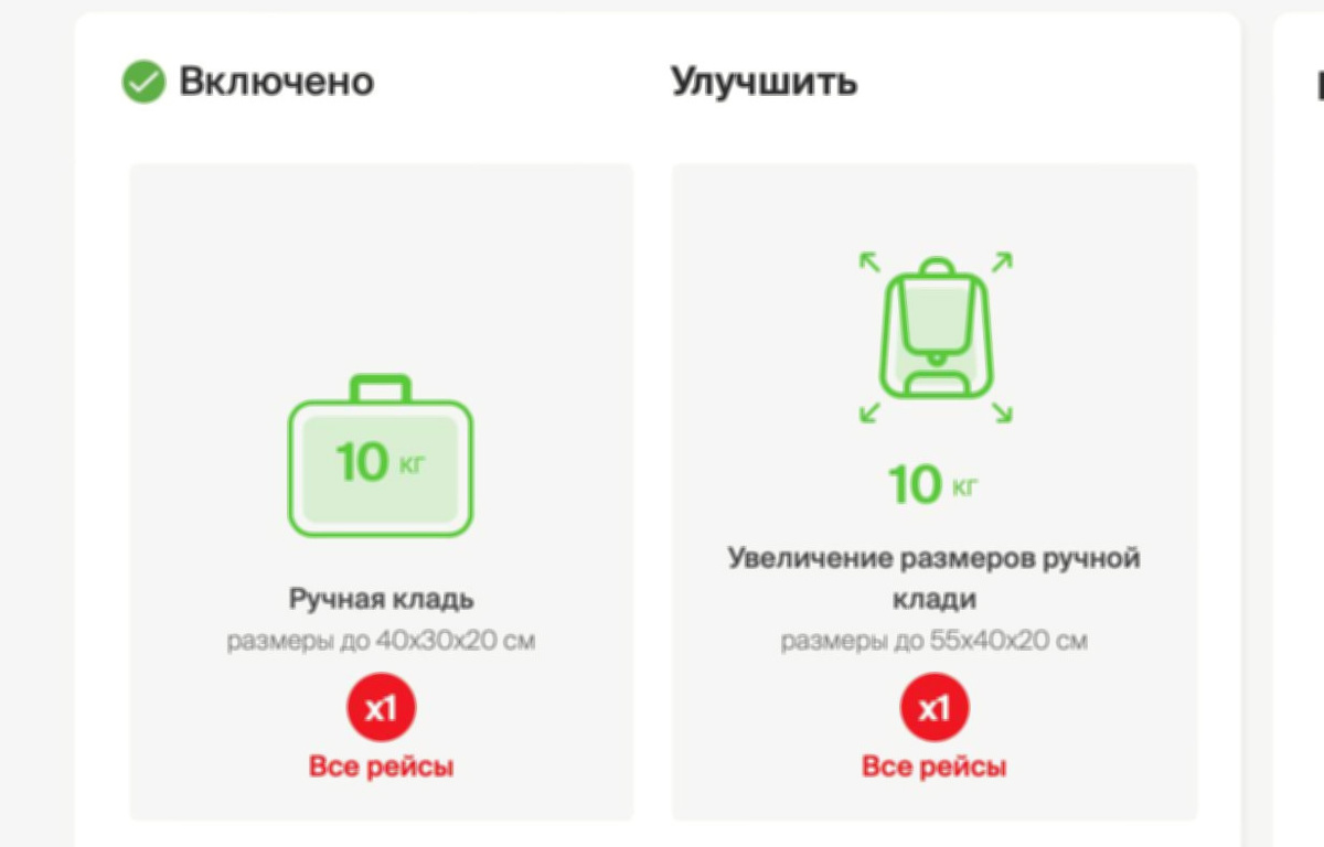 Скрин с сайта авиакомпании