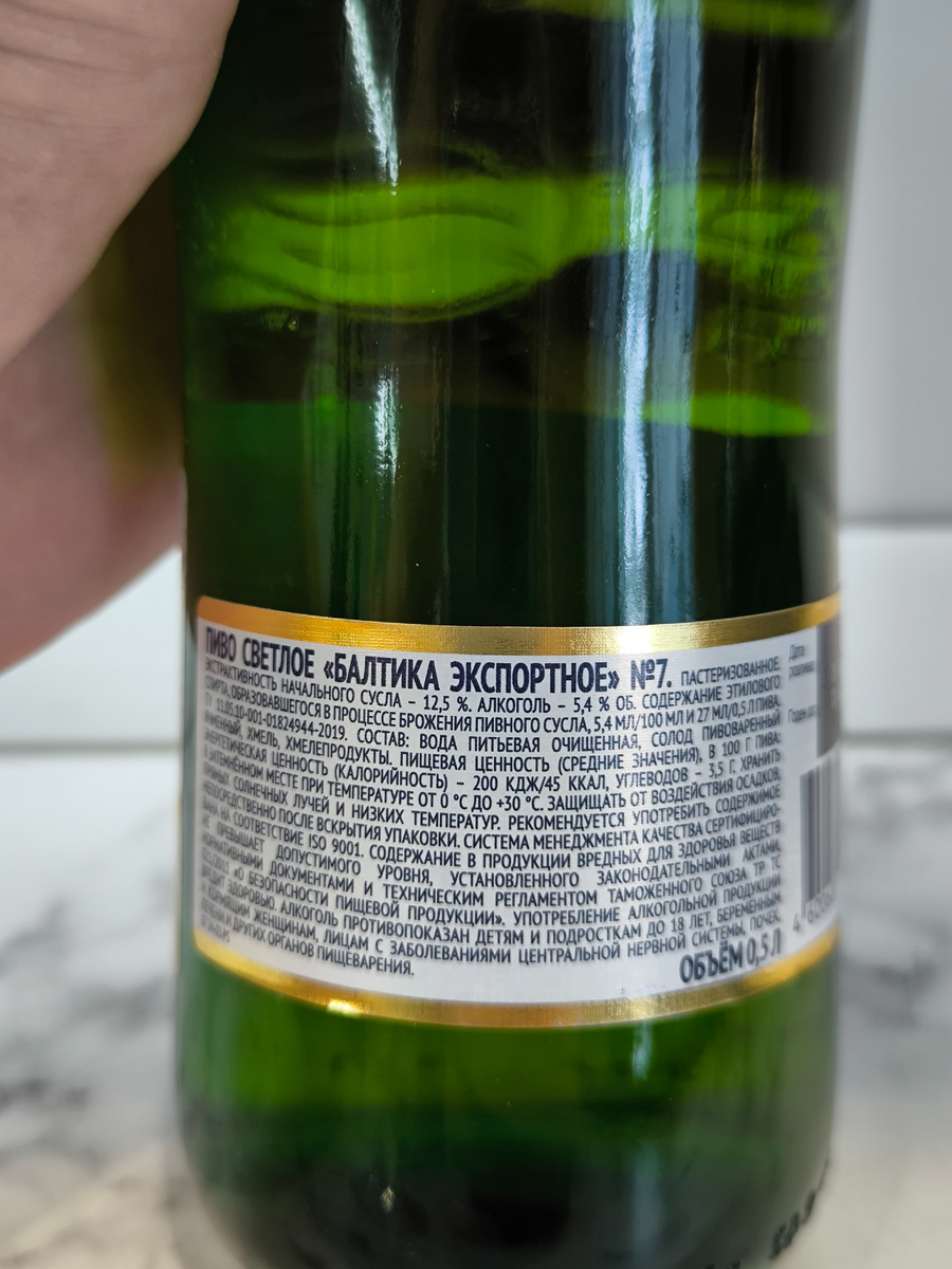 Пиво "Балтика Экспортное №7" Обновлённая версия номер 2