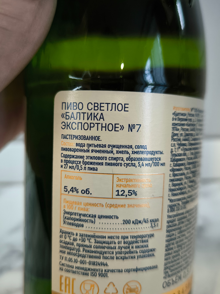 Пиво "Балтика Экспортное №7" Обновлённая версия номер 3