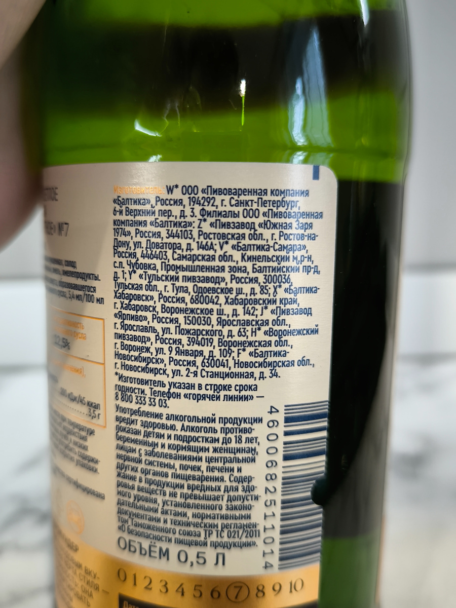 Пиво "Балтика Экспортное №7" Обновлённая версия номер 3