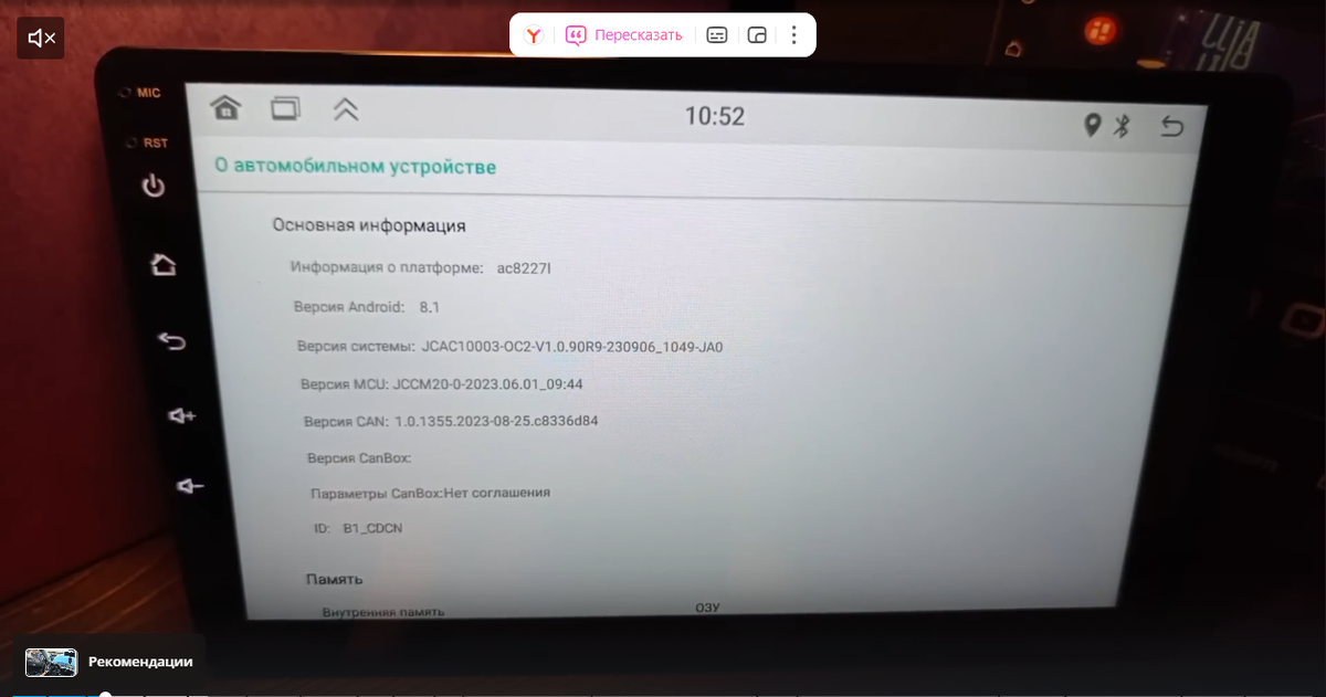 Меню магнитолы андроид JCAC 10003