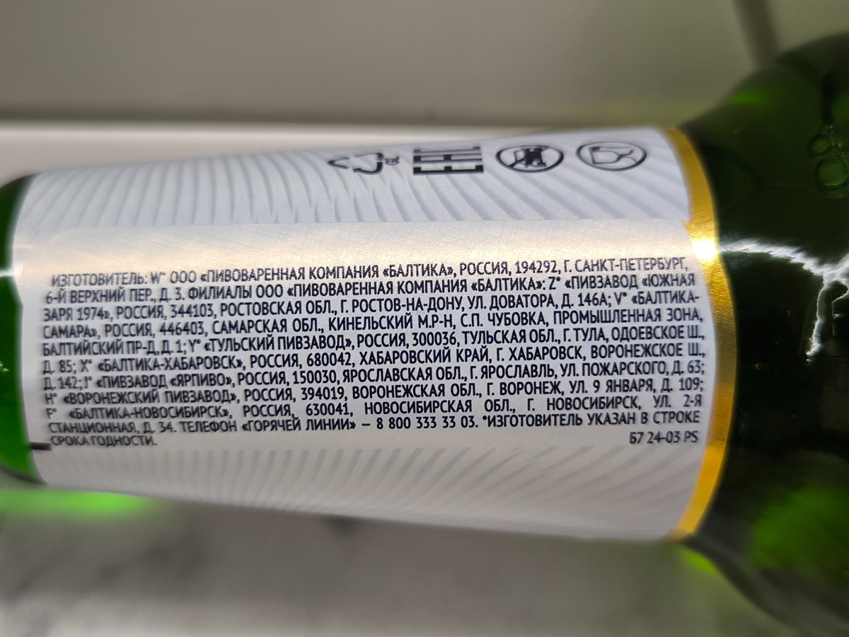 Балтика Экспортное №7 v2