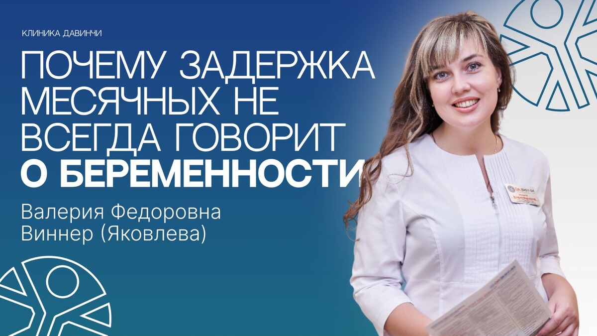 В КЛИНИКЕ ДАВИНЧИ вас ждут опытные врачи-гинекологи, которые помогут разобраться с любой женской проблемой