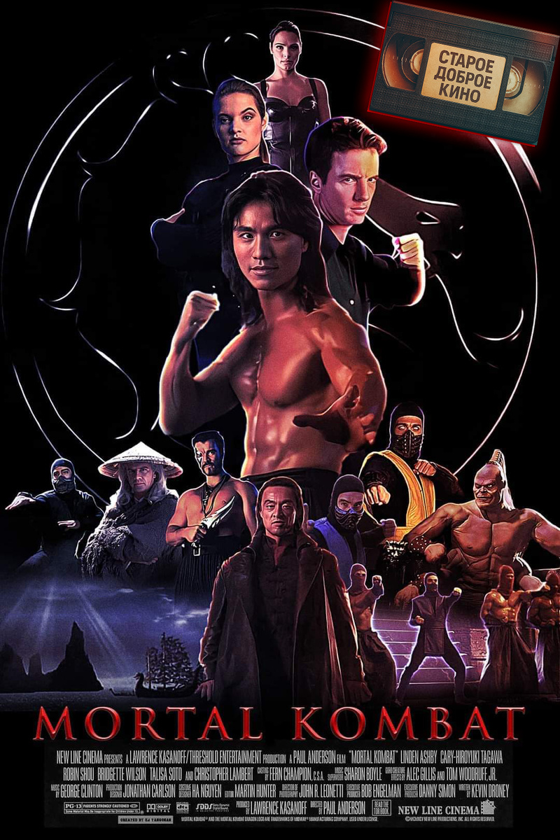 "Мортал Комбат" (1995) — фильм, который навсегда изменил представление об экранизациях игр