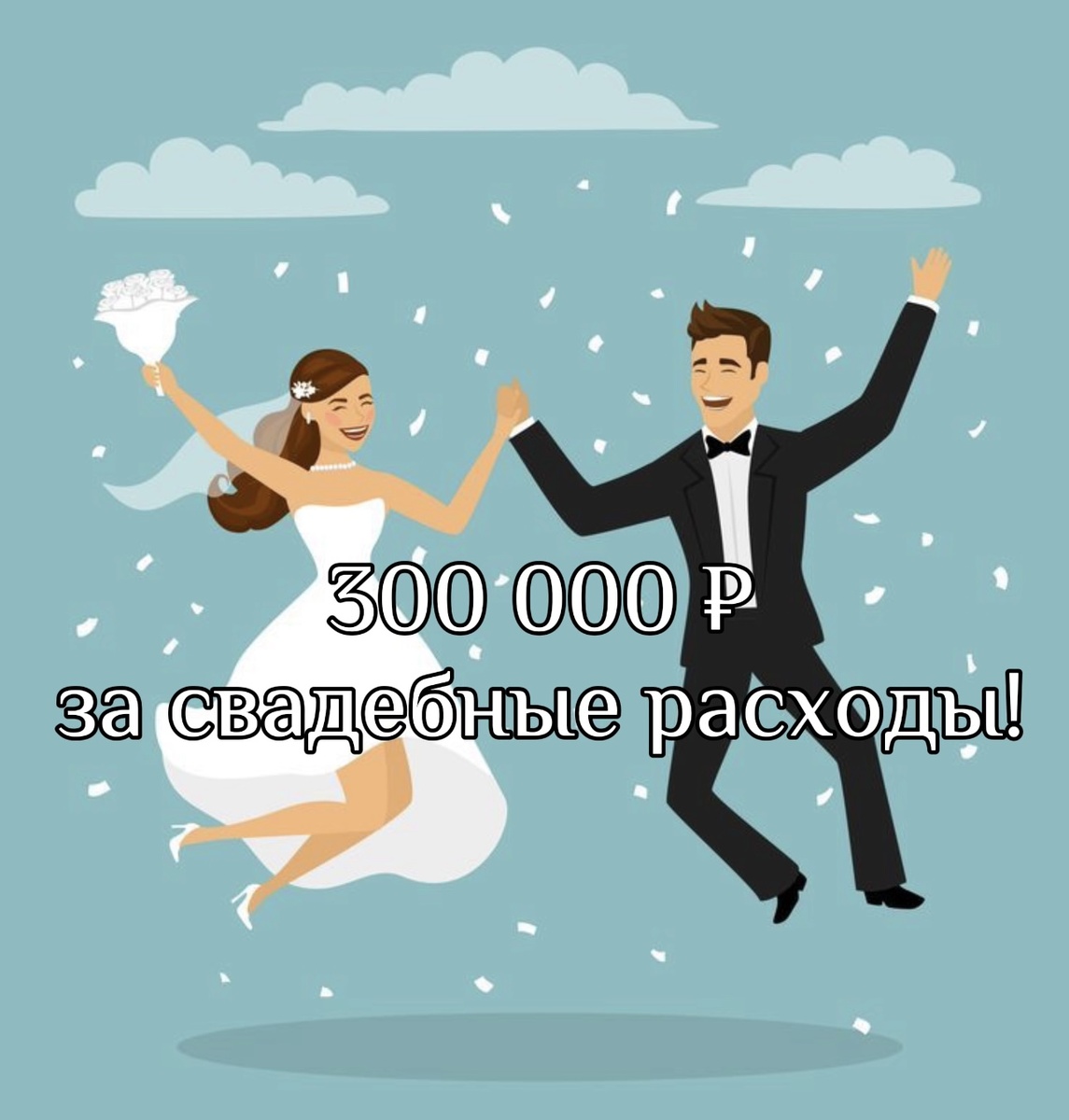 Свадьба мечты станет доступнее!