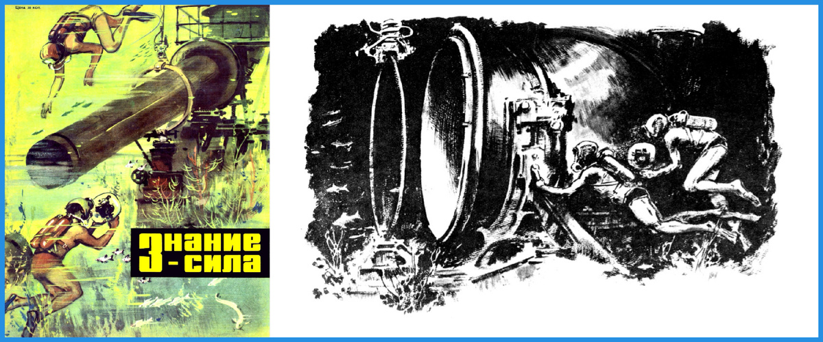 Рисунки Аркадия Лурье к журнальной публикации "Экипажа Меконга". "ЗНАНИЕ - СИЛА", #8/1961.