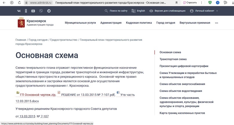 Сайт Администрации г.Красноярска