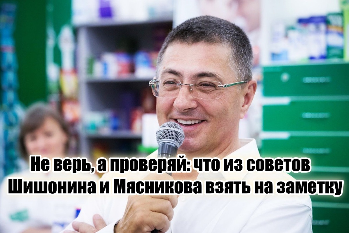 Доктор Мясников.

