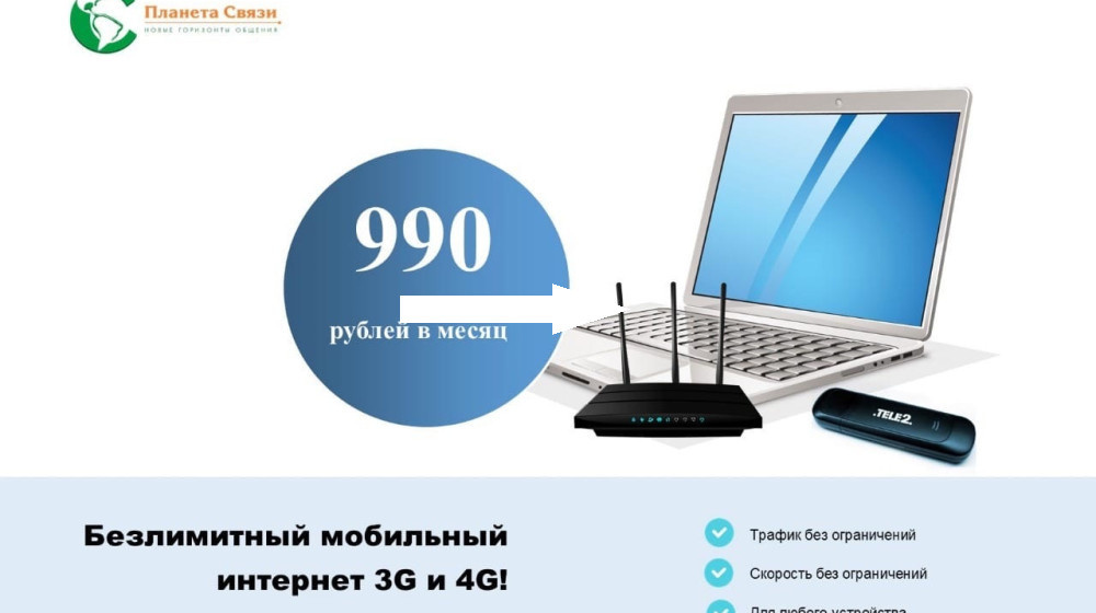    Безлимитный интернет в мобильных тарифах — миф или заговор операторов