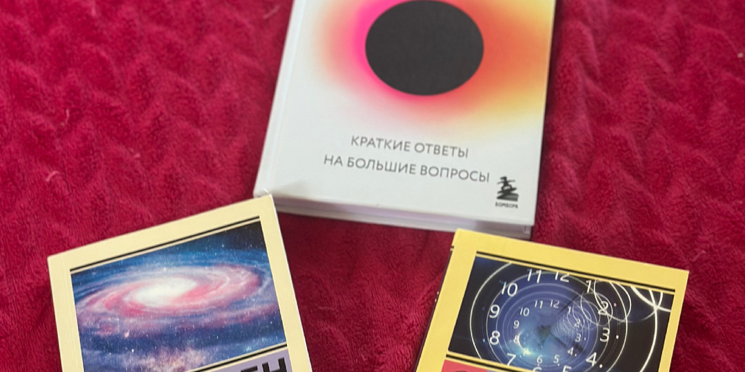 Стивен Хокинг — человек, который объяснил вселенную с юмором. Три книги, чтобы почувствовать себя гением